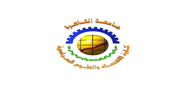 موقع كلية اقتصاد وعلوم سياسية جامعة القاهرة