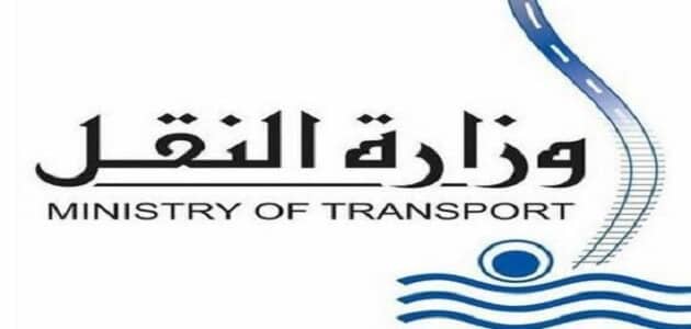 ارقام شكاوي وزارة النقل المصرية