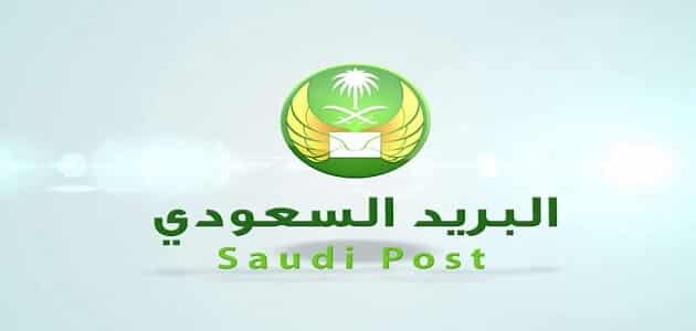 اسعار البريد السعودي للشحن الدولي