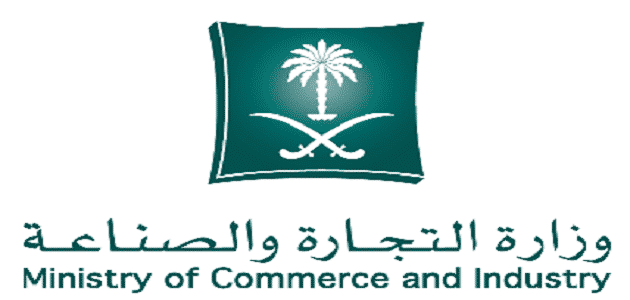 الخدمات الالكترونية وزارة التجارة والصناعة السعودية