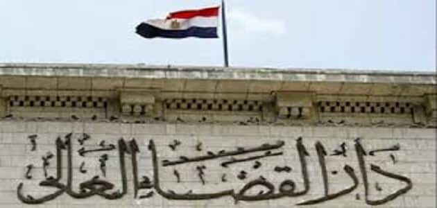 تشكيل مجلس القضاء الأعلى فى مصر