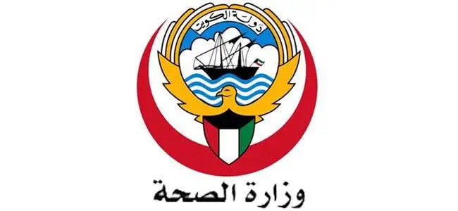 رقم وزارة الصحة الكويتية