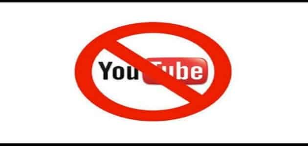 طريقة حظر قناة في اليوتيوب على الاندرويد