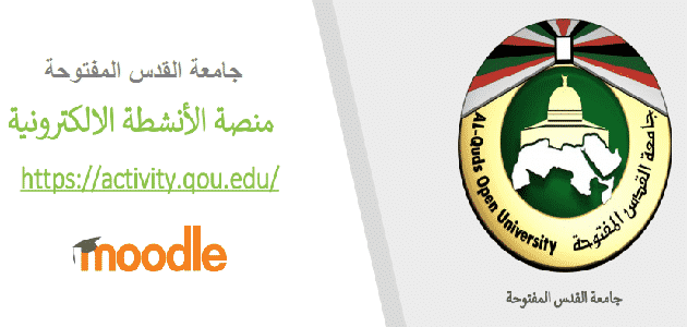 منصة الأنشطة الإلكترونية جامعة القدس المفتوحة