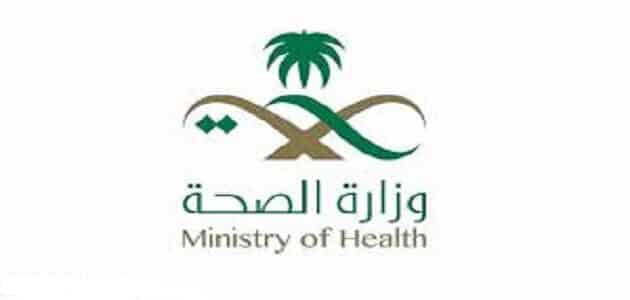 تاريخ إنشاء وزارة الصحة السعودية