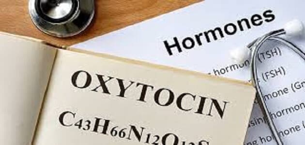 ما هو هرمون الأوكسيتوسين ؟
