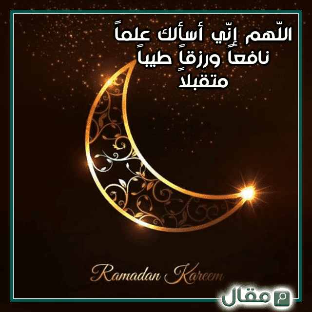 دعاء اليوم التاسع عشر من شهر رمضان