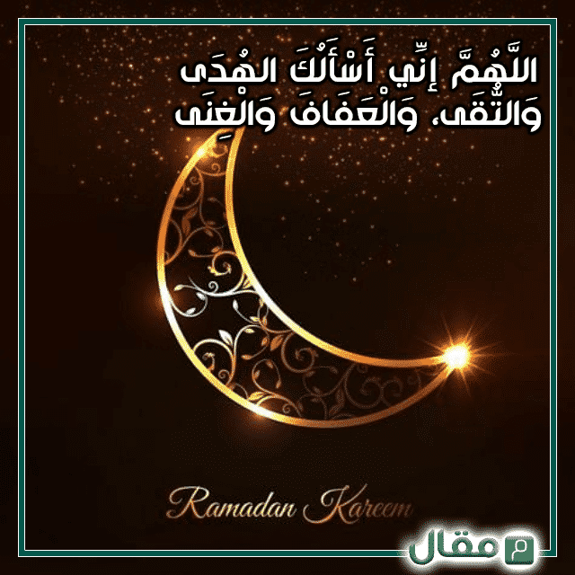 دعاء اليوم الثامن عشر من رمضان المبارك