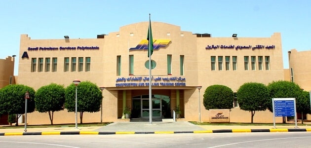 المعهد التقني السعودي لخدمات البترول تدريب منتهي بالتوظيف