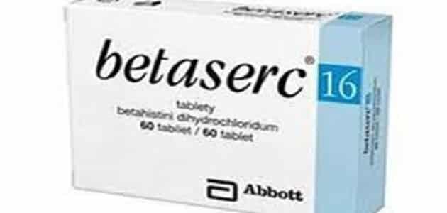 دواعي استعمال بيتاسيرك Betaserc لعلاج طنين الأذن والدوخة والغثيان