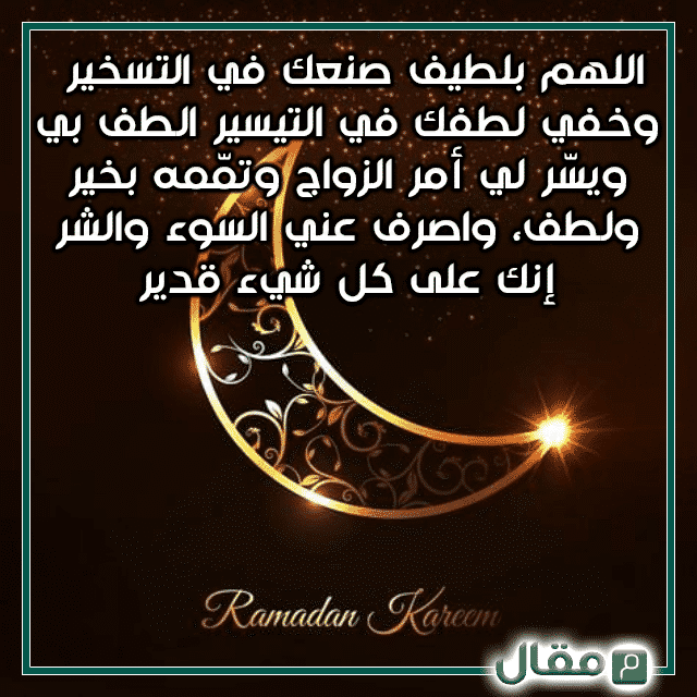 دعاء اليوم الثامن والعشرين من رمضان