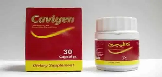 كافيجين Cavigen : دواعي الاستعمال والجرعة والآثار الجانبية