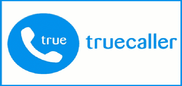 تحميل برنامج Truecaller v2.00 لإظهار معلومات عن المتصل بك كاملة