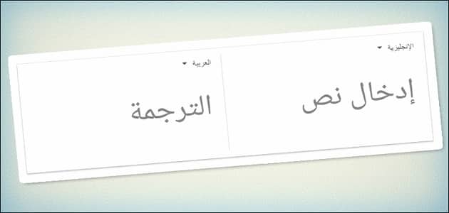 ترجمة نصوص كاملة من الانجليزي الى العربي