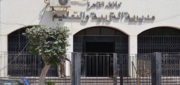 مديرية التربية والتعليم محافظة القاهرة