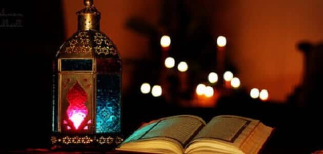 أجمل ما قيل كلمات عن استقبال رمضان