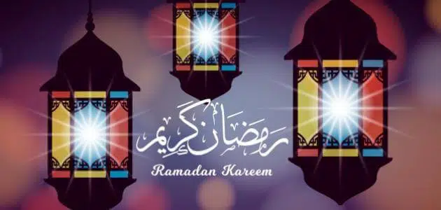 كلام جميل على رمضان كريم