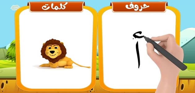 المقاطع الصوتية في اللغة العربية للأطفال