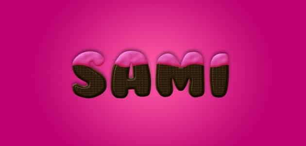 معنى اسم سامي في القرآن