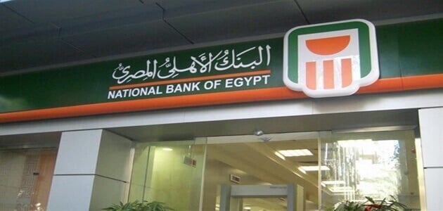 البنك الأهلي المصري - الأهلي نت
