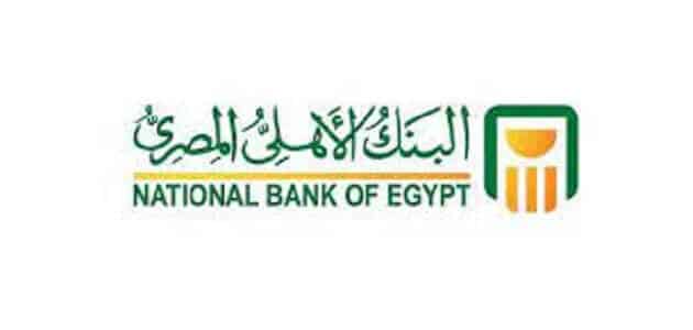 تغيير رقم الهاتف في البنك الأهلي المصري