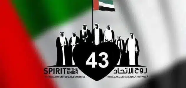 عيد الاتحاد لدولة الإمارات