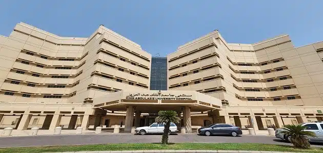 رقم مستشفى الملك عبدالعزيز الجامعي الرقم المجاني