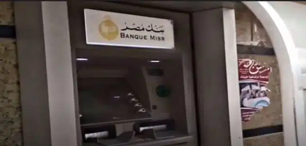 ازاي اعمل ايداع في ماكينة بنك مصر